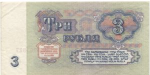 3 roubles. Soviet Union. Banknote