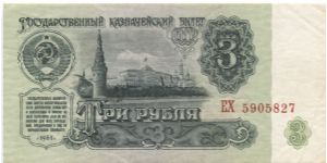 Banknote from Russia