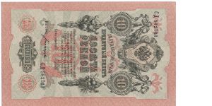 10 roubles. Banknote