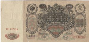 Banknote from Russia