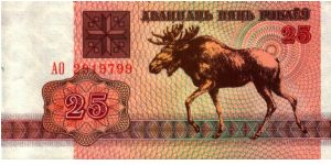 Belarus - 25 Rublei - 1992 - P-6 - UNC Banknote