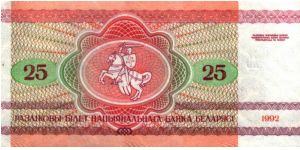 Banknote from Belarus