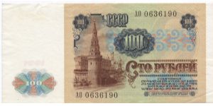 Banknote from Russia