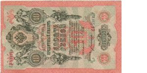 10 Rublos Banknote