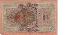 Banknote from Russia