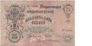 25 Rublos Banknote