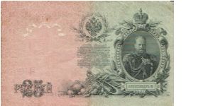 Banknote from Russia