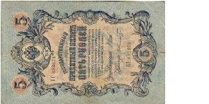 5 rublos Banknote