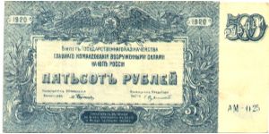 Russia, 500 Rubles, 1920, Issued by General Command of Southern Armed Forces, P-S434 Banknote