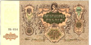 Russia, 5000 rubles, 1919, Rostov on Don local issue. Banknote