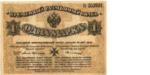 Russia, 1 mark, 1919, Issued by Western Volunteer Army under German command. Banknote