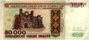 Belarus -50.000 Rubles - 1995 - P-14 Banknote