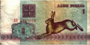 Belarus - 1 Ruble - 1992 - P-2 Banknote