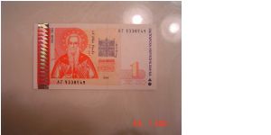 Bulgaria P-114 1 Lev 1999 Banknote