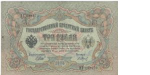 3 Rubbles Russia 1905 Banknote