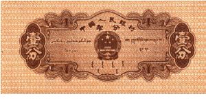 Banknote from China