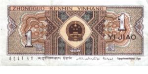 Banknote from China