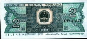 Banknote from China