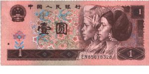 China * 1 Yuan * 1996 Banknote