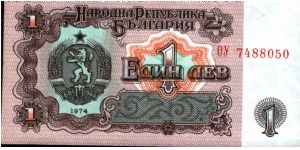 Bulgaria * 1 Lev * 1974 * P-92 Banknote