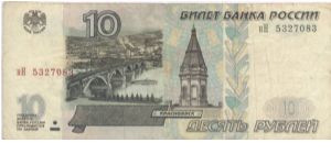 10 Roubles Russia 1997 Banknote