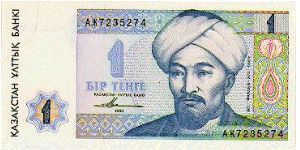 1 Tenge * 1993 * P-7 Banknote