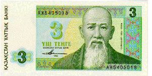 3 Tenge * 1993 * P-8 Banknote