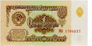 1 Ruble * 1961 * P-222 Banknote