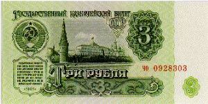 3 Rublei * 1961 * P-223 Banknote