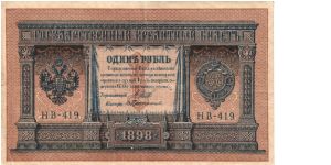 1 Ruble * 1898 * P-1a Banknote