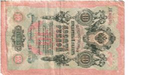 10 Rublei * 1909 Banknote