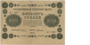 500 Rubles * 1918 * Banknote