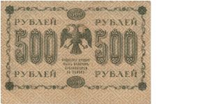 Banknote from Russia