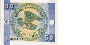 50 Tyin * 1993 * P-3 Banknote