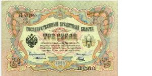 3 Rublei * 1905 * P-9a Banknote