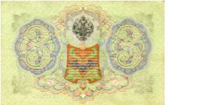 Banknote from Russia