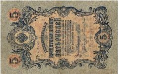 5 Rublei * 1909 * P-10 Banknote