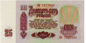 Banknote from Russia