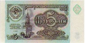 5 Rublei * 1991 * P-239 Banknote