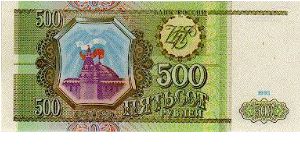 500 Rublei * 1993 * P-256 Banknote