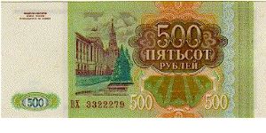 Banknote from Russia