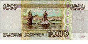 Banknote from Russia