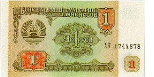 1 Rouble * 1994 * P-1 Banknote