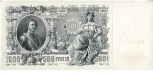 Banknote from Russia