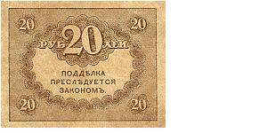 Banknote from Russia