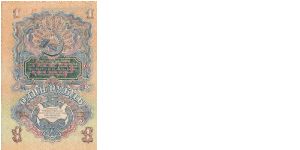 Banknote from Russia