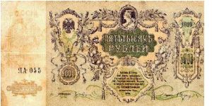 5.000 Rublej
Denežnyj znak Rostovskoj na Donu Kontory Gosudarstvennago Banka Banknote