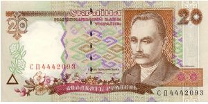 20 Hriven Banknote