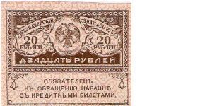 20 Roubles 1917 Banknote