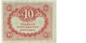 Banknote from Russia